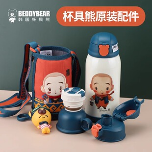 Cup Bear Original Authentic Zen Little Monk Thermos Cup Lid Cup Lid Accessories Direct Drinking Lid Cup Cover Nozzle Straw