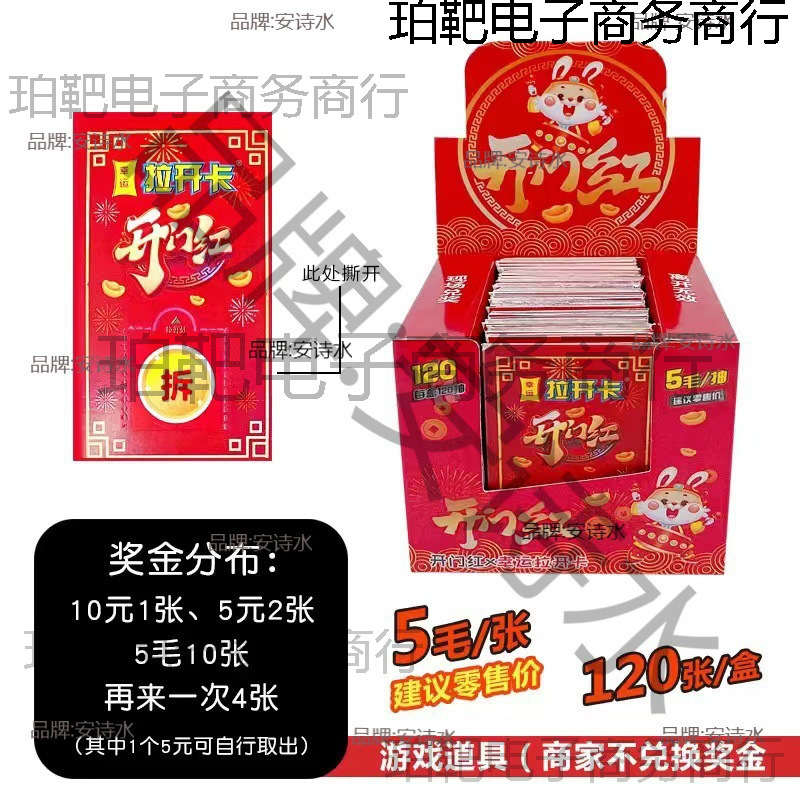 刮刮乐摆摊一元100张大富翁拉开卡奖票抽奖道具公司团建夜市奖票