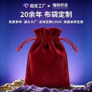 定做绒布束口袋珠宝首饰礼品收纳袋加厚植绒布袋抽绳布袋可印logo