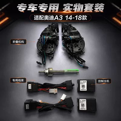 Suitable for Audi A3 (2014-2018): Electric folding rearview Rearview mirror/rearview mirror