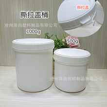 500g广口塑料桶爆炸盐粉剂桶圆桶蛋白粉罐涂料桶pp圆形撕拉盖桶