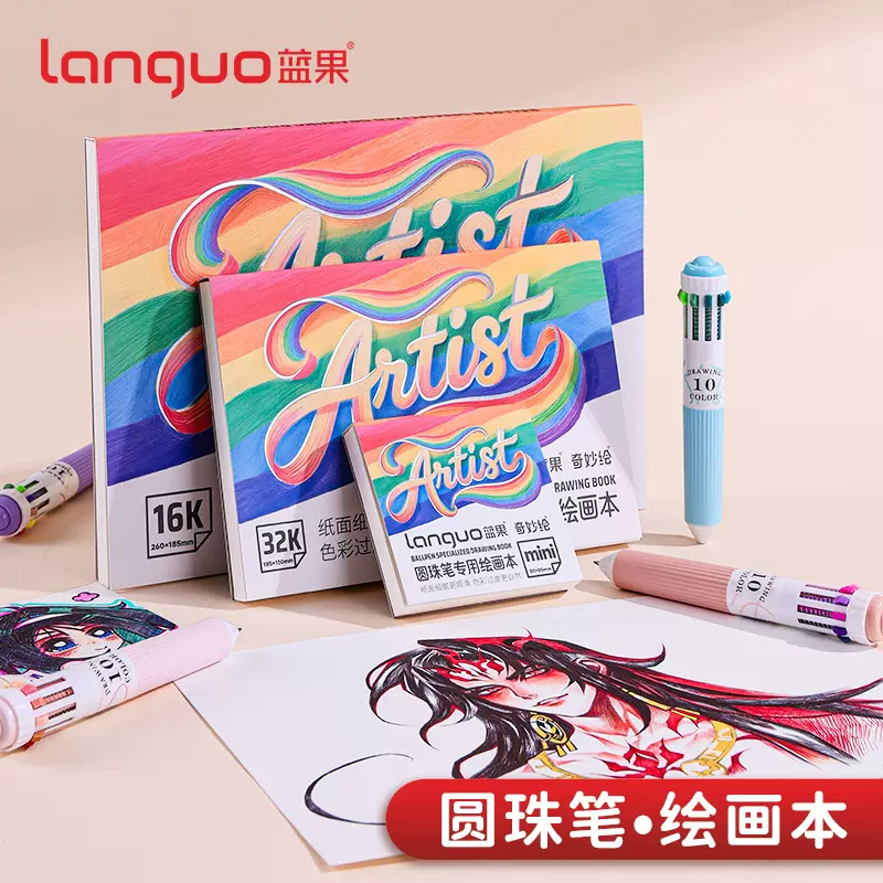 蓝果新款圆珠笔专用绘画本手账本绘画本画画本素描本不透墨手帐本