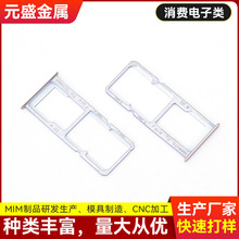 手机电话卡槽粉末冶金定制加工厂3C电子手机外壳配件金属注射成型