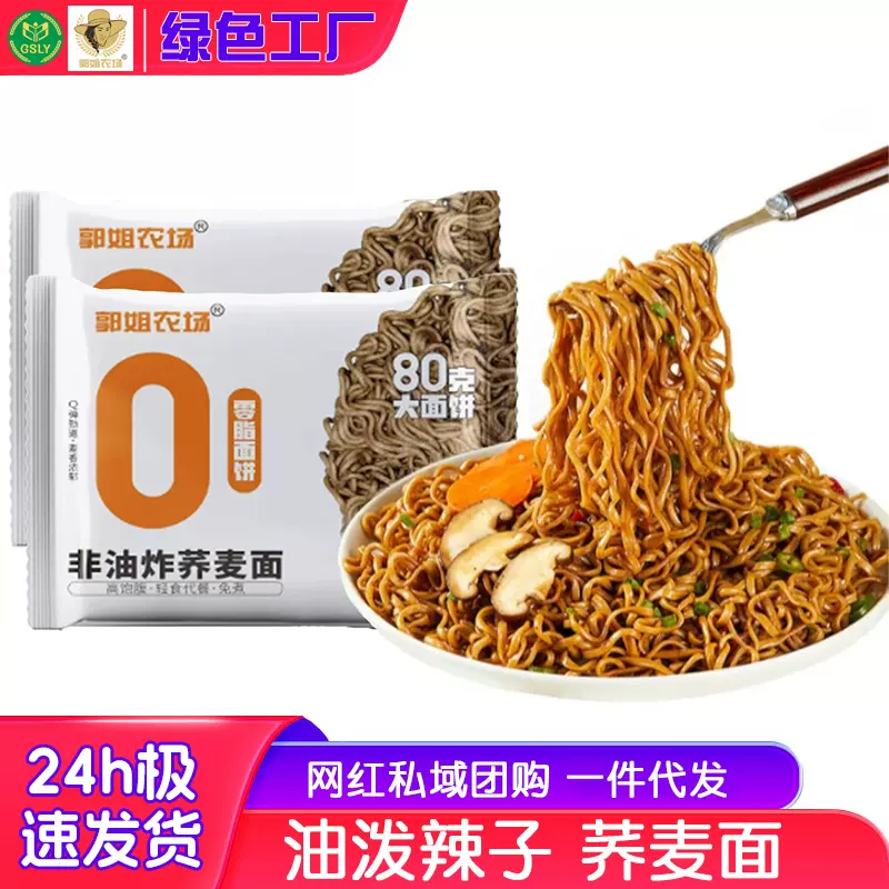 郭姐农场油泼辣子荞麦面20袋整箱方便面非油炸泡面礼品食品送客户