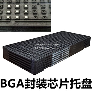 ic集成周转塑料托盘电子元器件小芯片tray盘防静电FBGA封装见描述-阿里巴巴