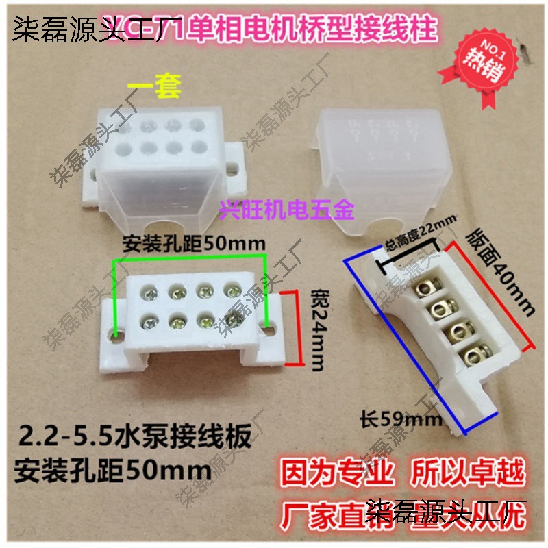 单相电机配件电机接线柱 接线板 单相电动机桥型接线端子接线头