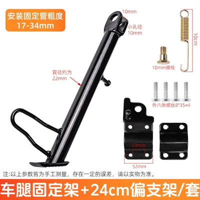 Support Stand Single Side: Electric car big tripod - 24cm-partial-bracket-accessory-setset