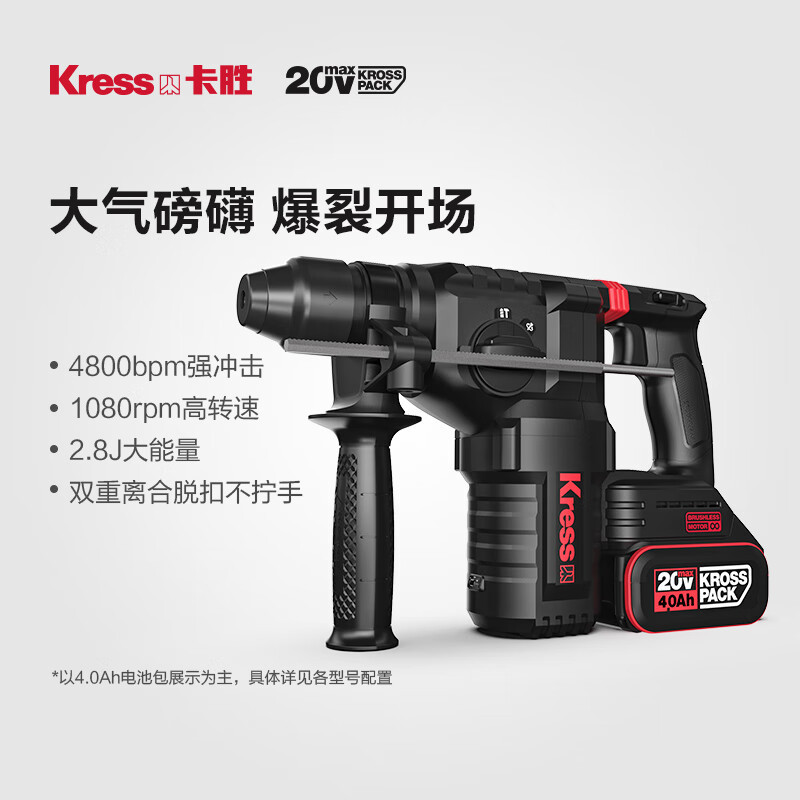 Ka Sheng 20V2.8 J martillo eléctrico de carga sin escobillas taladro de impacto KU392 (4.0 doble electricidad) concreto picador eléctrico de litio