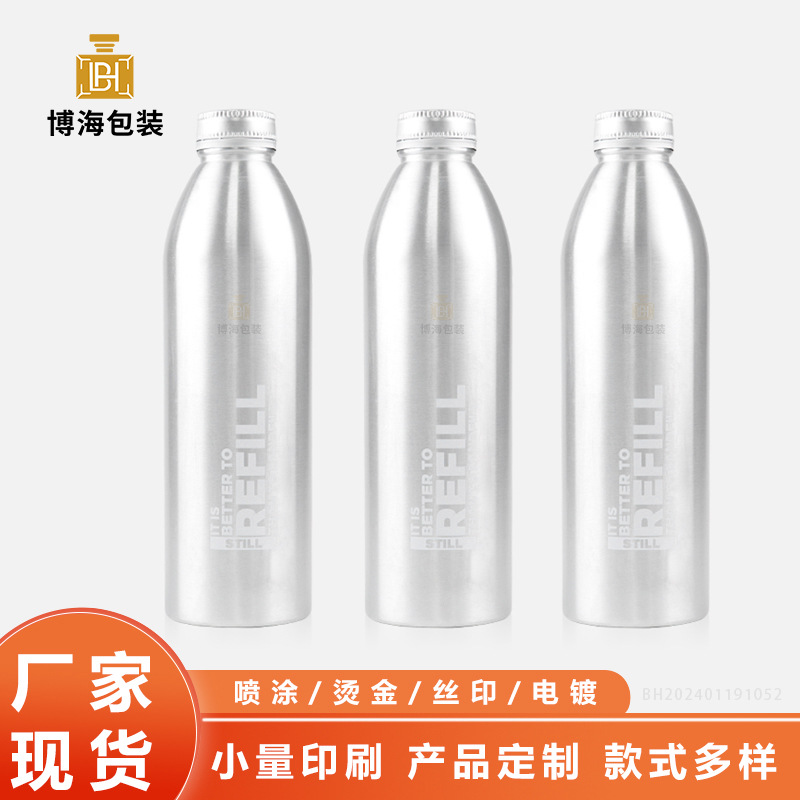 750ML铝瓶 密封防盗口铝盖原色银铝罐 耐腐蚀内涂 可分装饮料精油