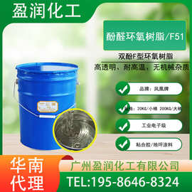 F51 F48 F44酚醛环氧树脂 耐高温性能优异树脂性能稳定粘合力强