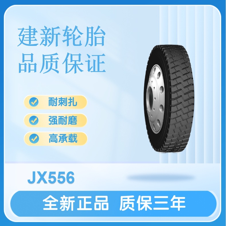 建新轮胎12.00R20 20PR JX556卡货车轮胎