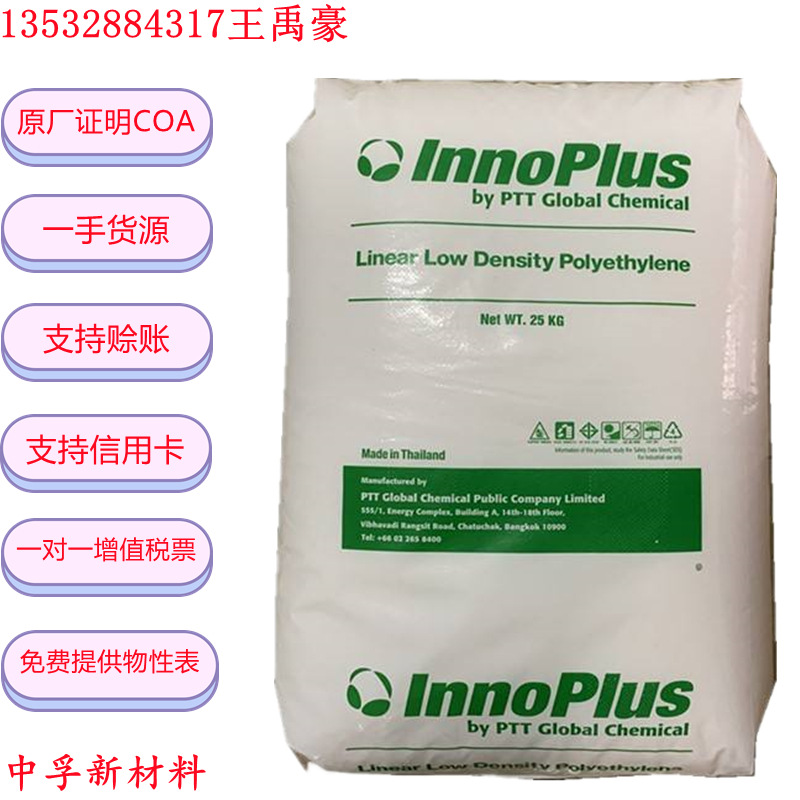 LLDPE 泰国PTT化学 LL9450U 高抗冲 高刚性 家电部件 原厂原包