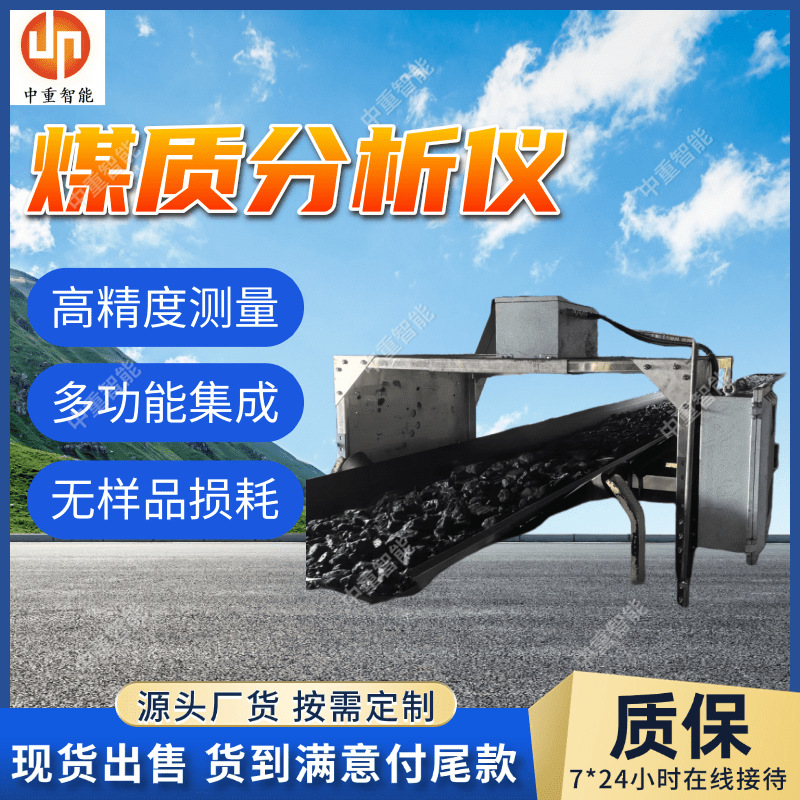 DTK系列无源快速煤质分析仪 实时监控DTK系列无源快速煤质分析仪