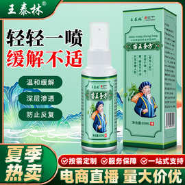 厂家直发苗王圣方喷剂颈肩腰腿关节不适外用摆地摊展会销