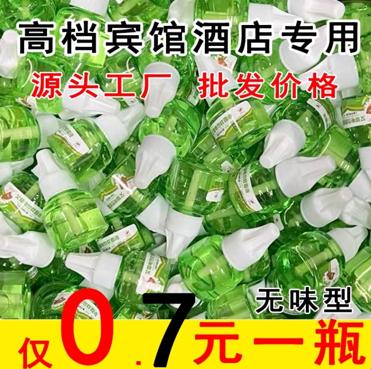 Electric Mosquito Repellent Liquid 50 Bottles of Replenishment Liquid Mosquito Repellent Odorless Mosquito Repellent Liquid Hotel Special Mosquito Repellent Liquid Unscented