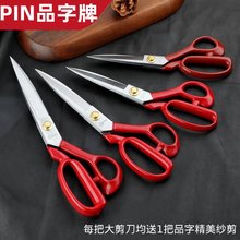PIN品字专业裁布大剪刀德国进口锰钢锻打防锈服装剪裁缝剪 送纱剪
