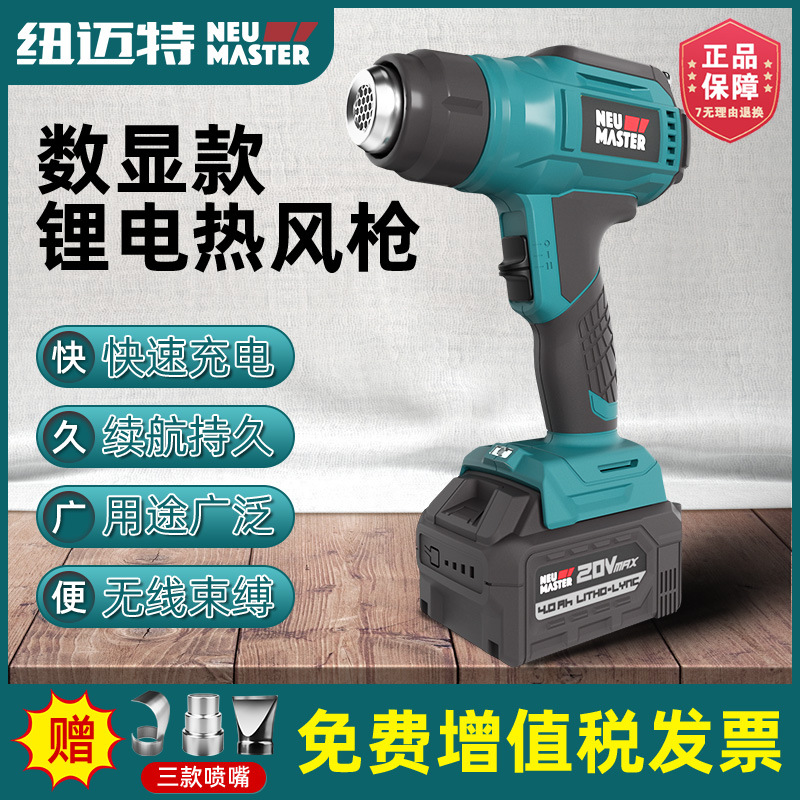 纽迈特锂电热风枪小型热风机调温吹风枪烘枪贴膜工业烤枪无绳焊枪