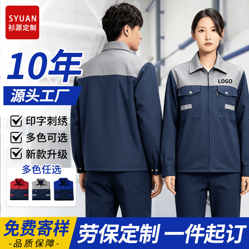 Men's workwear, thickened, wear-resistant, and stain-resistant suit, factory and workshop work clothes, custom-made men's protective clothing, color-blocked top Men's workwear, thickened, wear-resistant, and stain-resistant suit, factory and workshop work clothes, custom-made men's protective clothing, color-blocked top