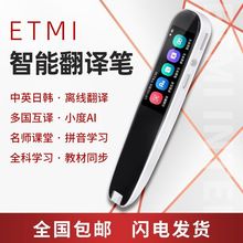 ETMI智能翻译机离线翻译笔英语词典笔无网也可以用英语翻译笔便宜