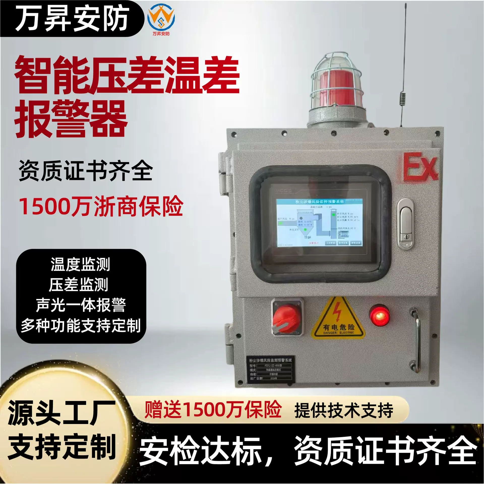 厂家养殖场大棚高精度温度超温报警器 智能压差温差报警器