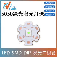 20W三安72mili芯片5050绿光激光LED灯珠大功率高亮激光炮钓鱼灯芯