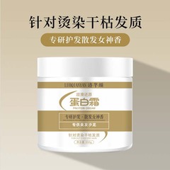 Luo Qianyan Smooth Reducing Protein Cream Smooth LPP Salon Care Corner Silk Mousse Hair Mask Cream Long Geshuo Conditioner