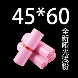 哑光粉色45*60拿样快递自粘袋快递包装袋快递袋定做定制图片印刷