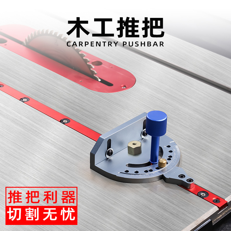 木工斜切规台锯带锯可调角度推尺推把木板锯切辅具丰森工具