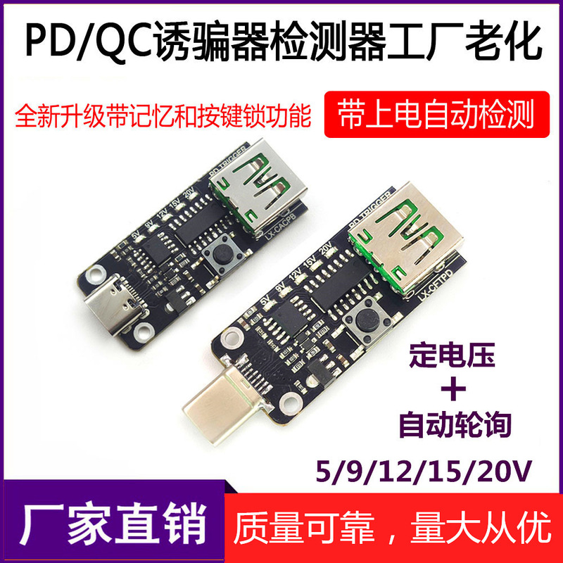 PD QC FCP fast charging decoy charger powered voltage trigger aging test adapter board
