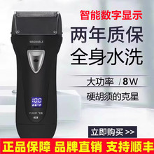 飞快电动剃须刀623全身水洗往复式双头刮胡刀充电式车载男士胡须