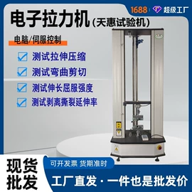 拉力试验机;万能试验机;冲击试验机