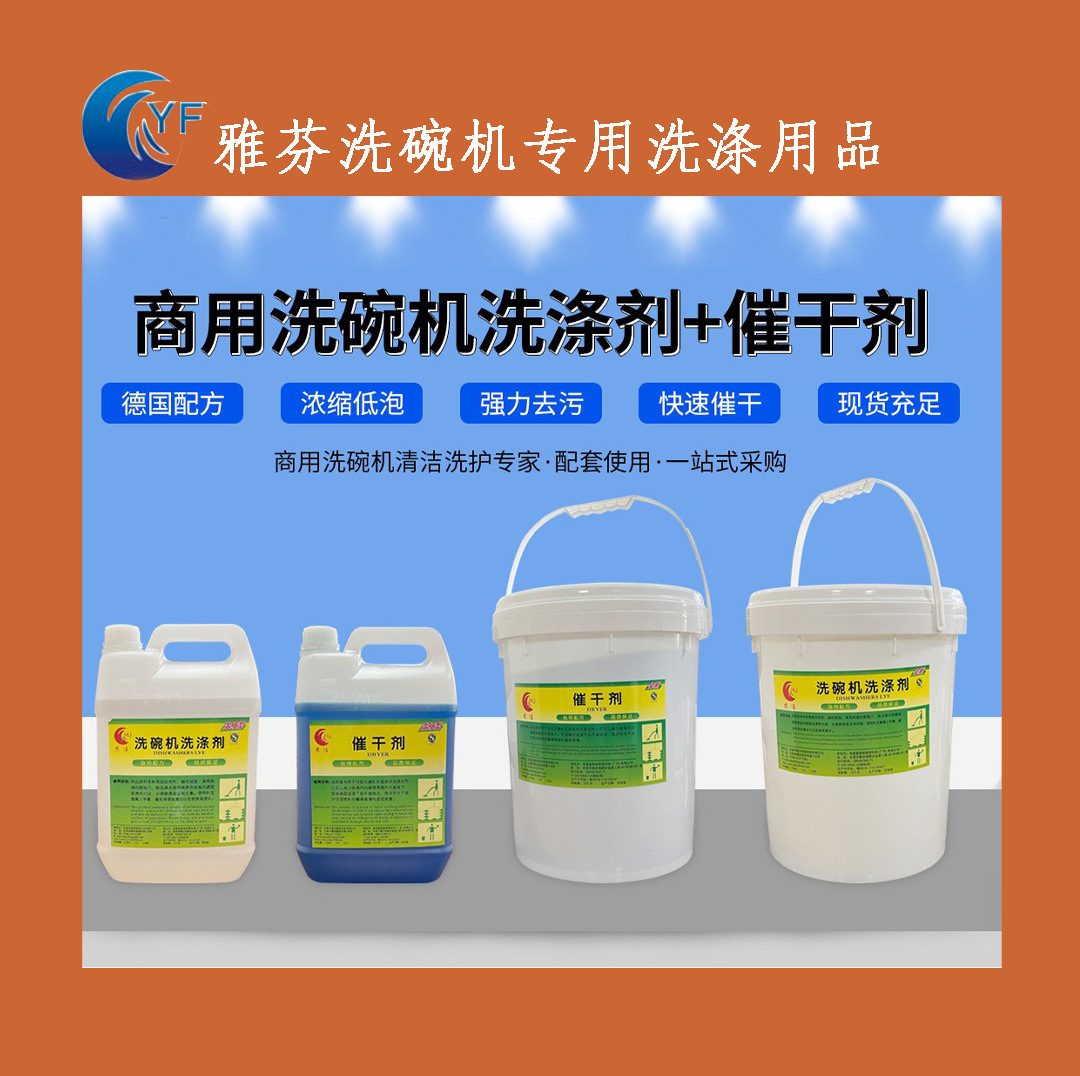 식당 호텔 상업용 식기 세척기 특수 세제 건조제 레스토랑 식기 건조제 세제 도매