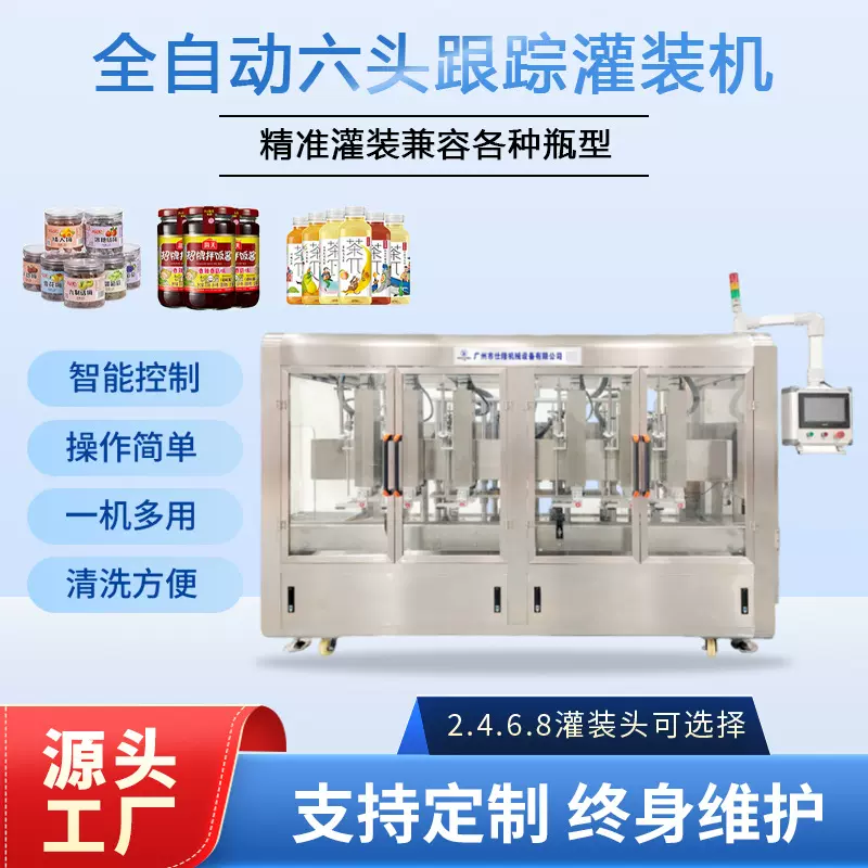 全自动高速洗衣液跟踪式灌装机瓶装化妆品膏体灌装线液体灌装