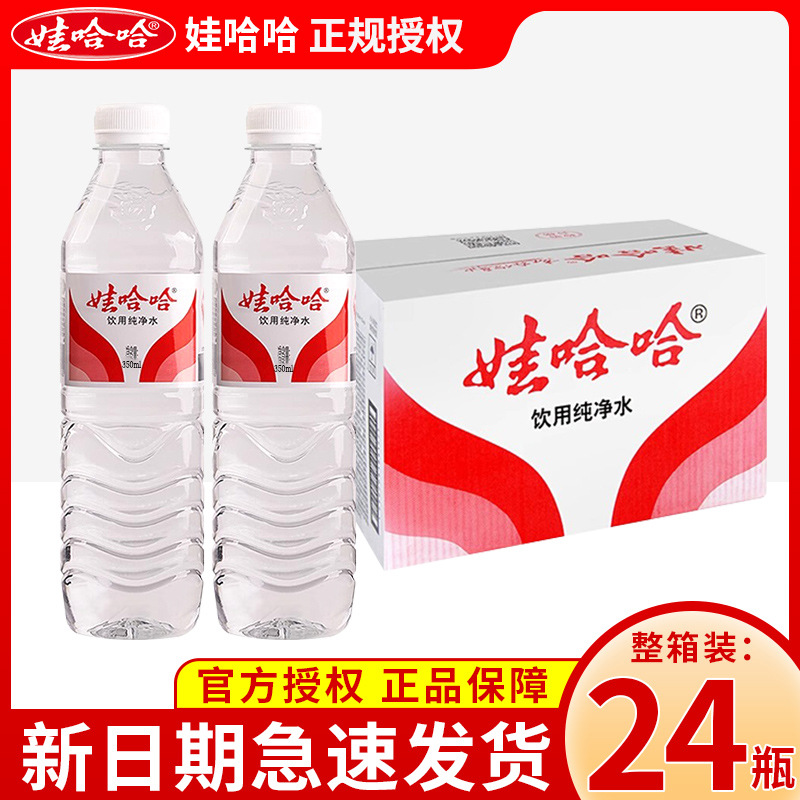 包邮 娃哈哈饮用纯净水350ml*24瓶整箱批发 娃哈哈饮用水小瓶装