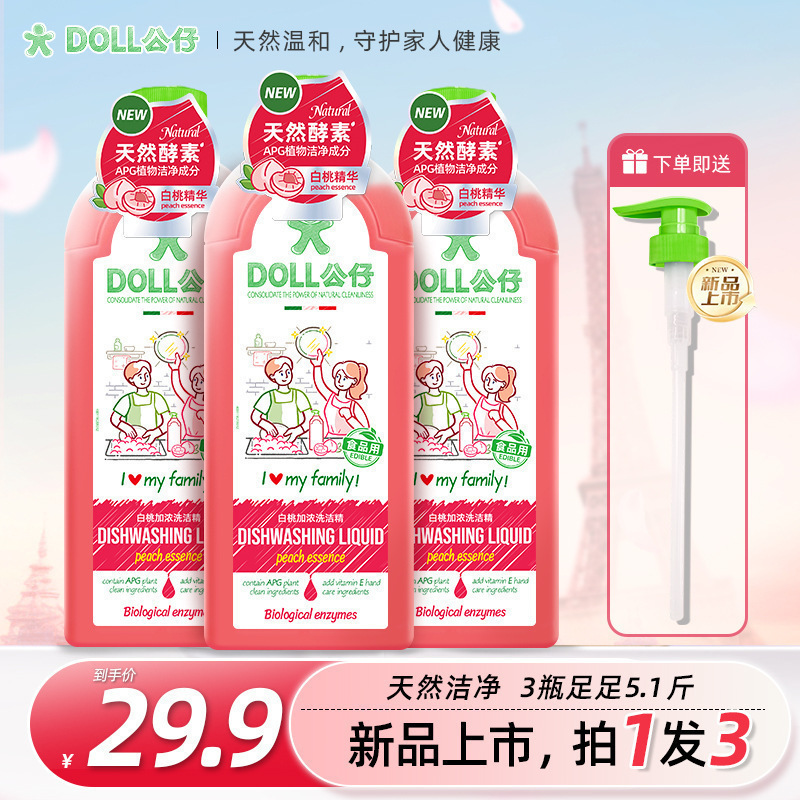 Upgraded Version of the Family Dishwashing Liquid with Fresh White Peach Flavor, Cold Water Degreasing, Fruit and Vegetable Tableware Detergent