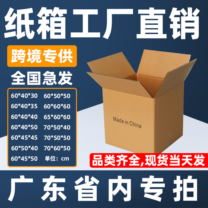 亚马逊FBA纸箱跨境物流外贸纸箱搬家纸箱 五层超硬正方形纸箱批发
