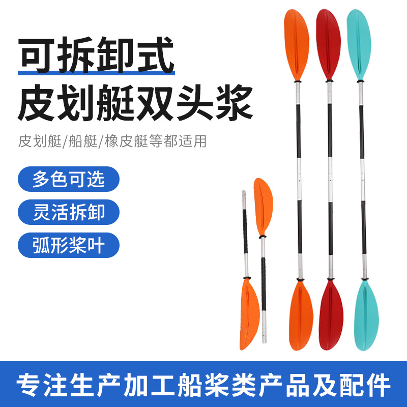 Wholesale Kayak Double-Headed Paddle Water Paddle Board Two-Section Combination Double-Headed Rowing Paddle Canoe Aluminum Thickened Double-Headed Paddle