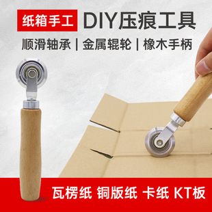Wheel hollow plate coated paper cardboard manual indentation indentation indentation line origami proofing kt board corrugated paper