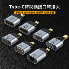 Type-C转HDMI/DP/VGA/RJ45高清4K转换器投影转接同频显示手机电脑