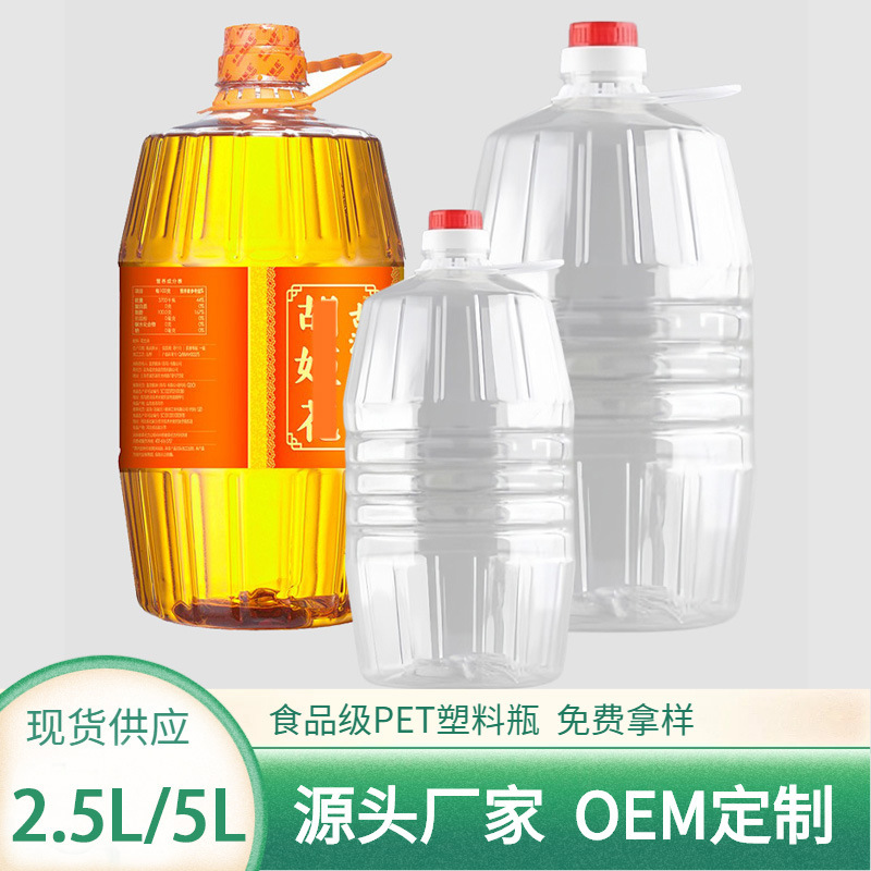 jj2.5L/5L升食用油桶透明桶空桶胡姬花花生油桶10斤5斤装加厚专用