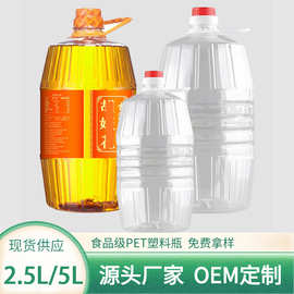 jj2.5L/5L升食用油桶透明桶空桶胡姬花花生油桶10斤5斤装加厚专用