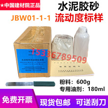 水泥胶砂流动度标准样 JBW01-1-1 电动跳桌标样水泥流动度标准样