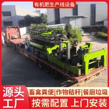 小型有机肥生产线发酵设备轮盘式翻堆机双轴搅拌机粉碎筛分包装机