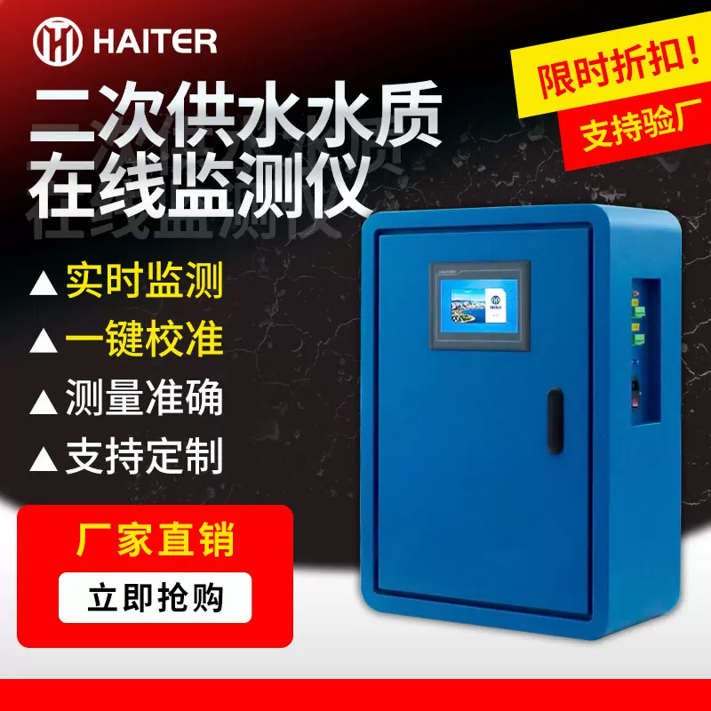 二次供水在线监测仪 壁挂式余氯浊度 自来水PH电导率分析仪