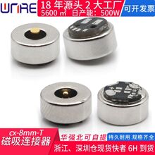 銀色8mm磁吸轉接數碼電子連接頭高效通用智能充電磁吸電源線接頭