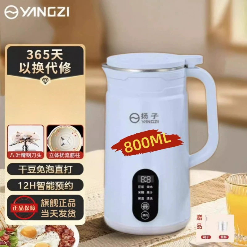 Yangzi's new wall-breaking soy milk machine for household silent slag-free fully automatic small mini wall-breaking machine intelligent flagship store