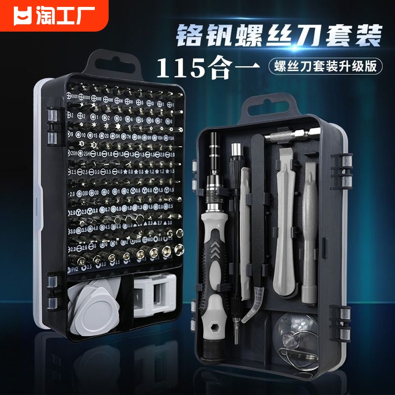 XD跨境115合1螺丝刀套装钟表手机拆装精密维修工具铬钒钢组合套装