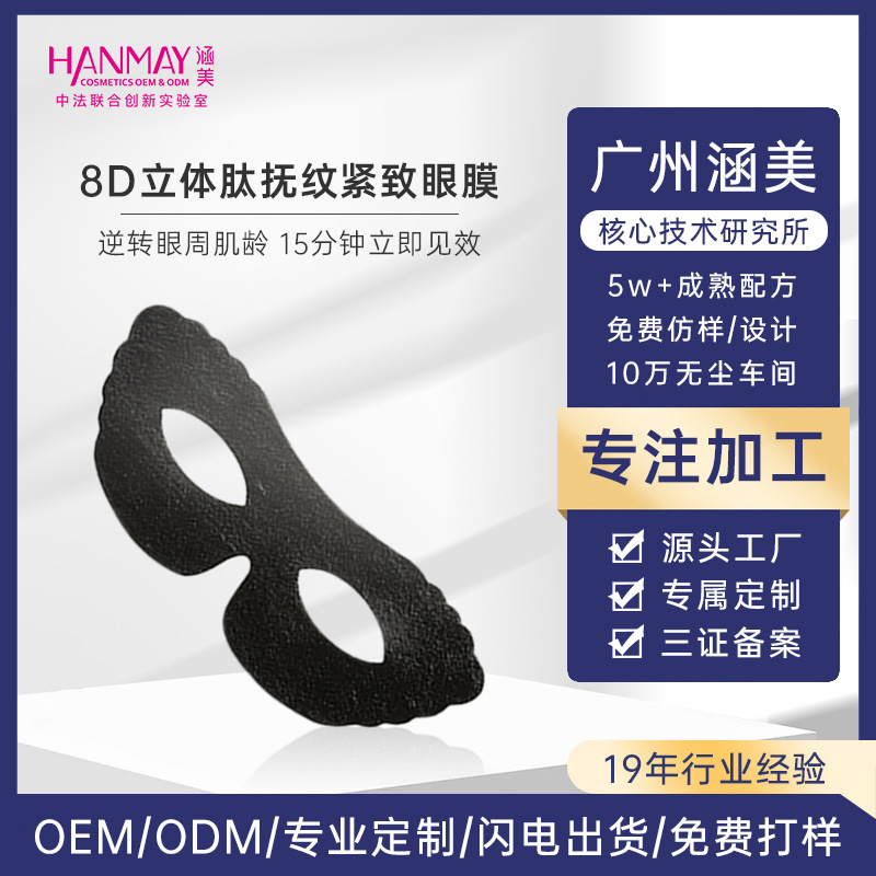 Moisturizing multifunctional smoothing eyes mask for eye bag