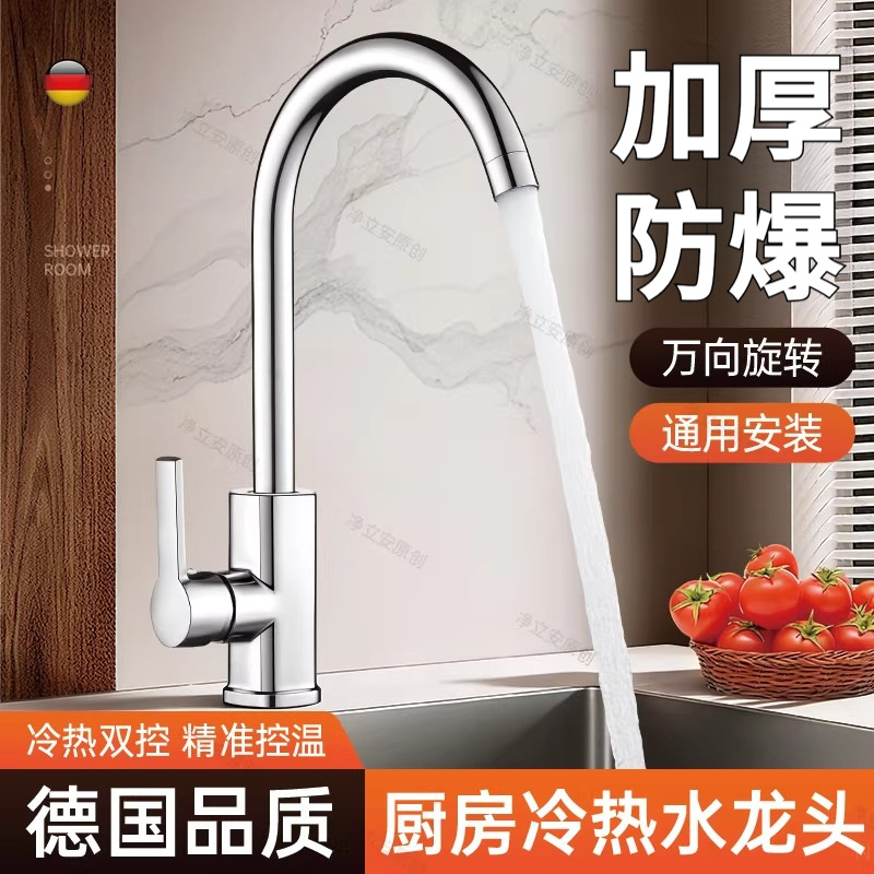 厨房水龙头冷热两用洗菜池洗碗盆洗手家用防溅可旋转二合一混水阀