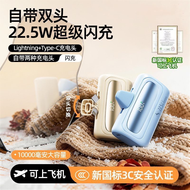 Cross-border 22.5 mini capsule with built-in cable, fast-charging power bank, 10000mAh large-capacity mobile power supply, hidden tail plug Cross-border 22.5 mini capsule with built-in cable, fast-charging power bank, 10000mAh large-capacity mobile power supply, hidden tail plug